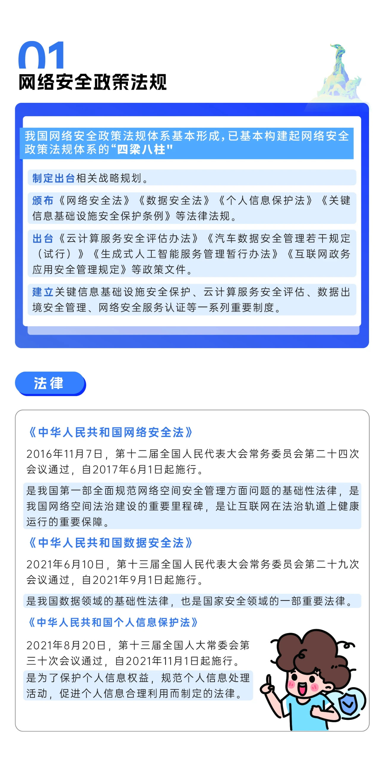 2024年國家網(wǎng)絡(luò)安全宣傳周來了，快來解鎖更多網(wǎng)絡(luò)安全知識(shí)吧！