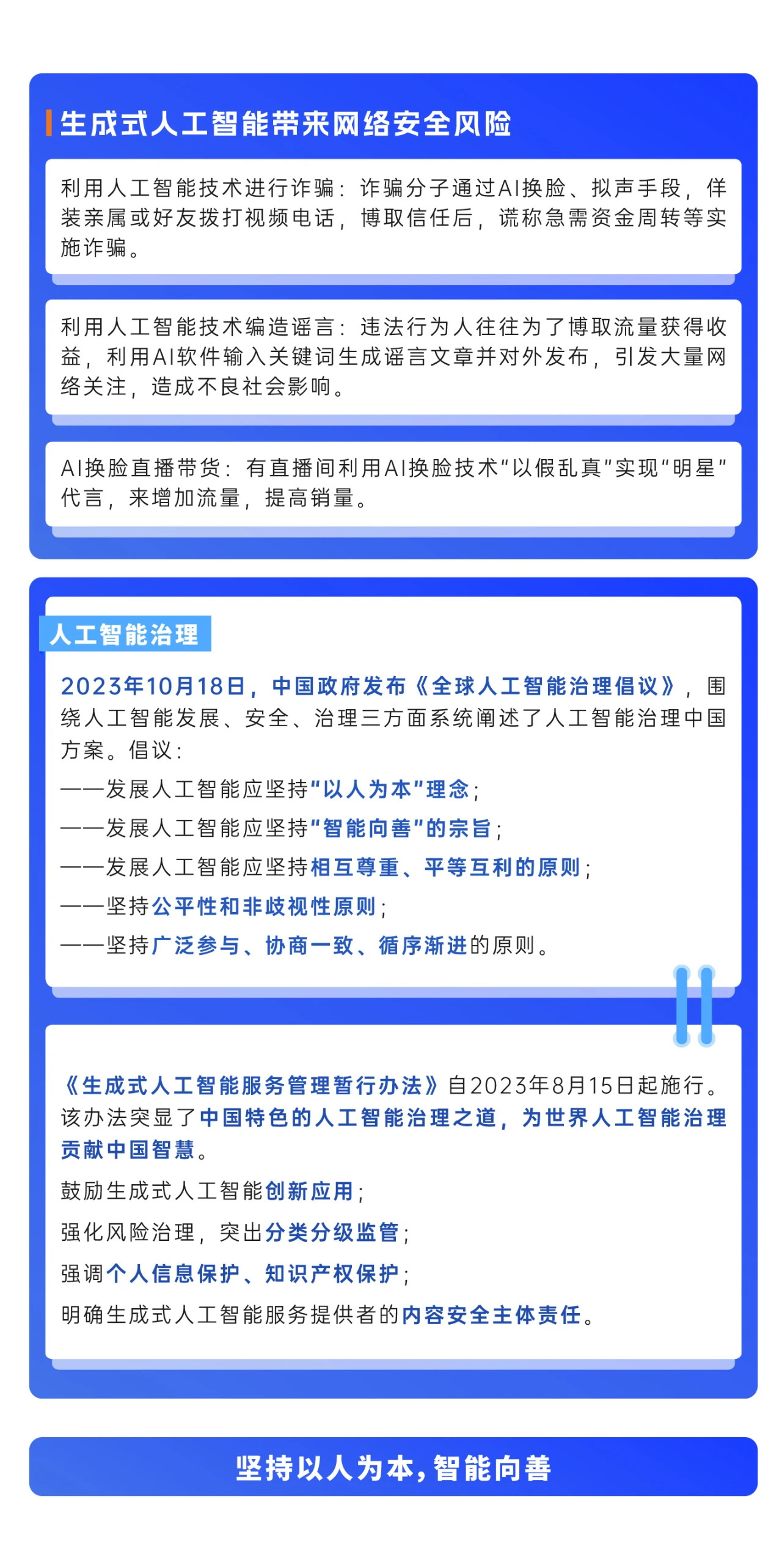 2024年國家網(wǎng)絡(luò)安全宣傳周來了，快來解鎖更多網(wǎng)絡(luò)安全知識(shí)吧！