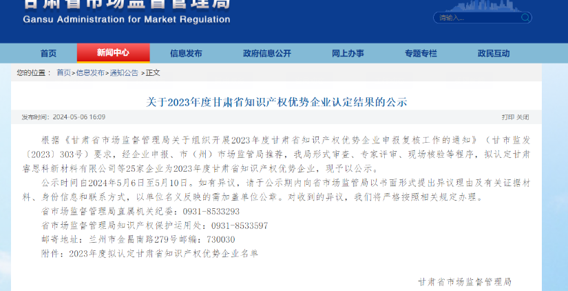 喜訊傳來！酒泉敦煌種業(yè)百佳食品有限公司榮獲“甘肅省知識產(chǎn)權(quán)優(yōu)勢企業(yè)”稱號